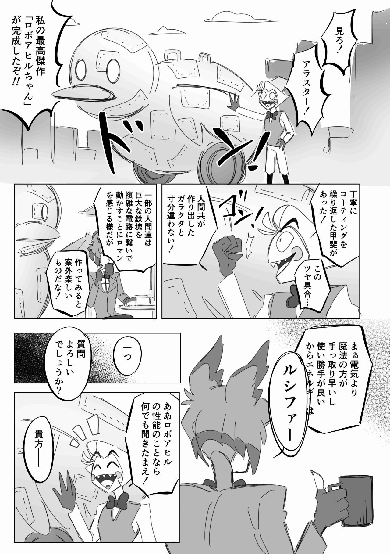 Fly! GO! Robo-Ducky! page 2 full
