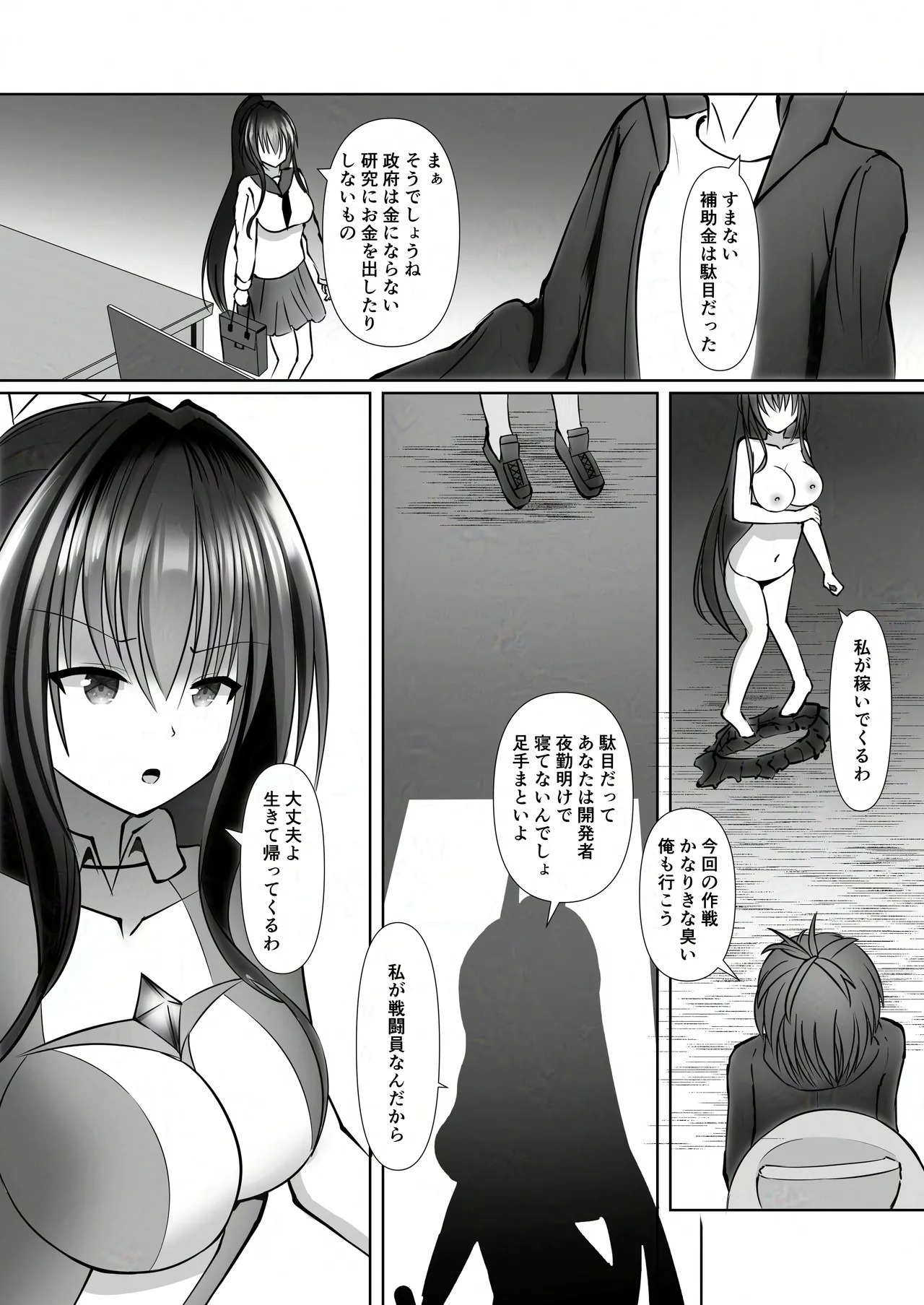 sou tou ki erika page 2 full