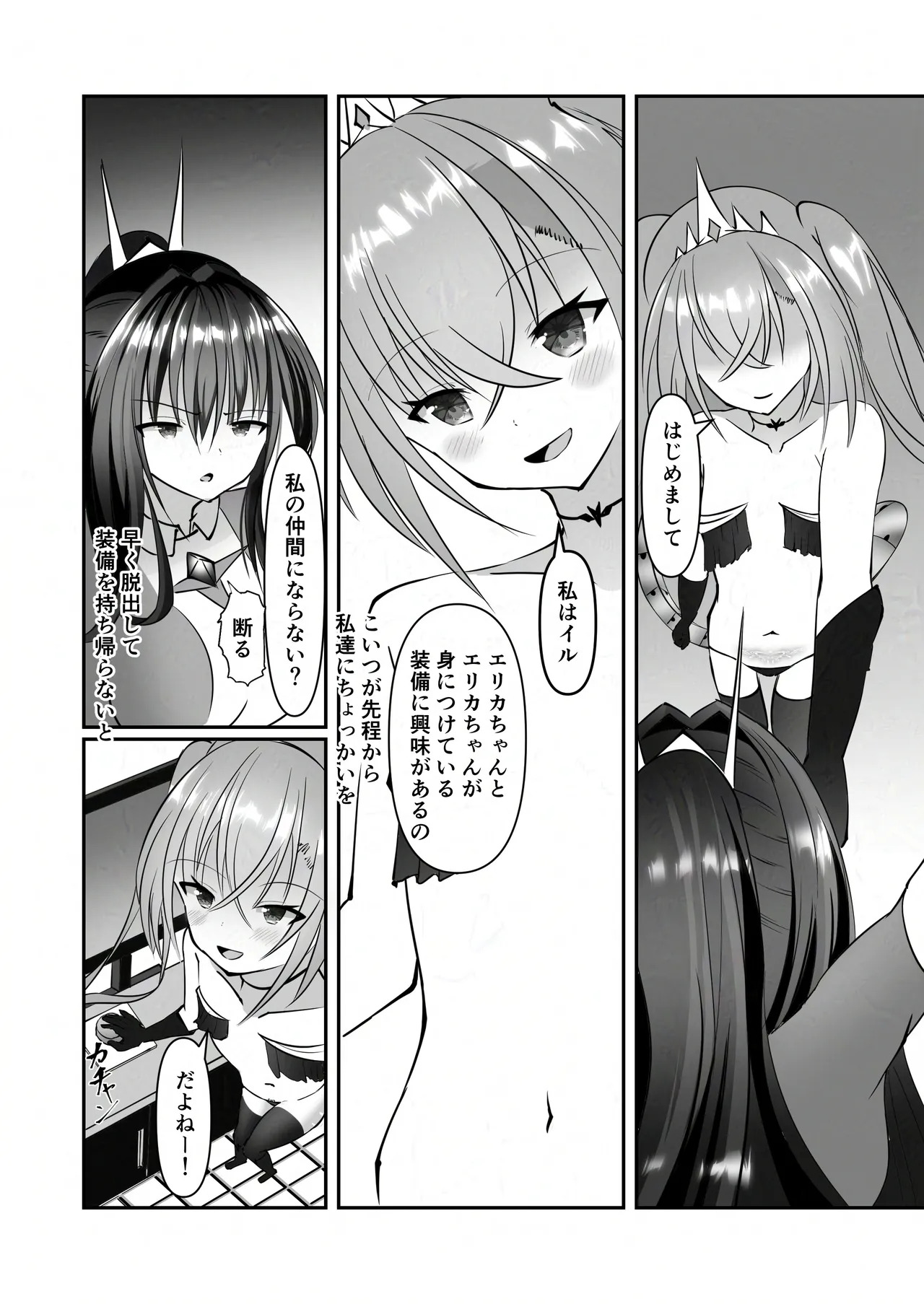 sou tou ki erika page 6 full