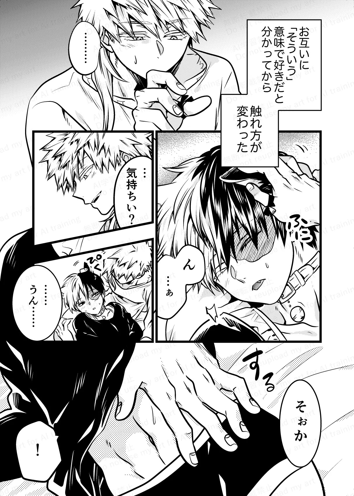 両手にいっぱいの page 6 full