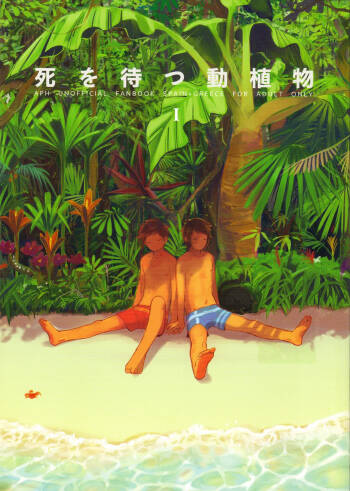 Shi wo Matsu Doushokubutsu cover