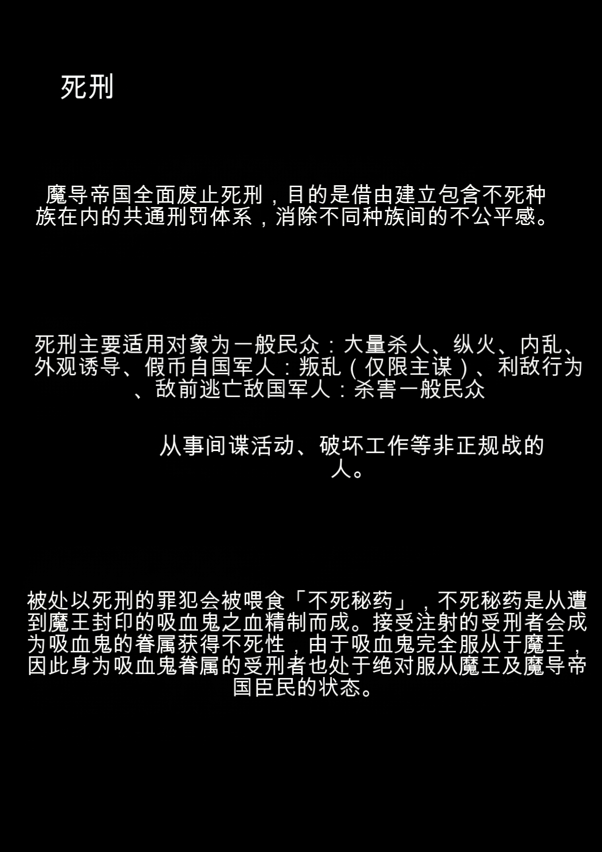 不死刑 page 5 full