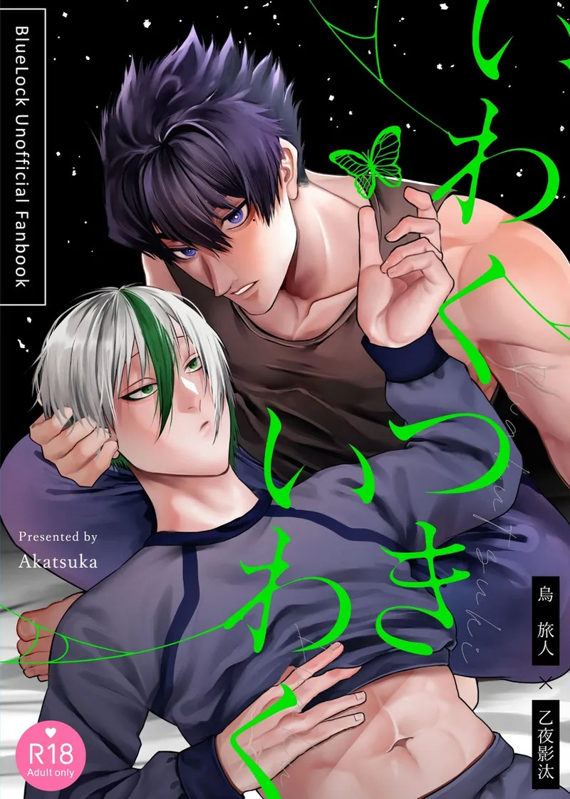 いわくつきいわく page 1 full