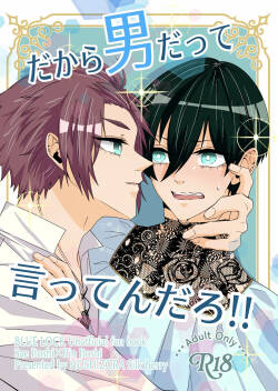 だから男だって言ってんだろ！！