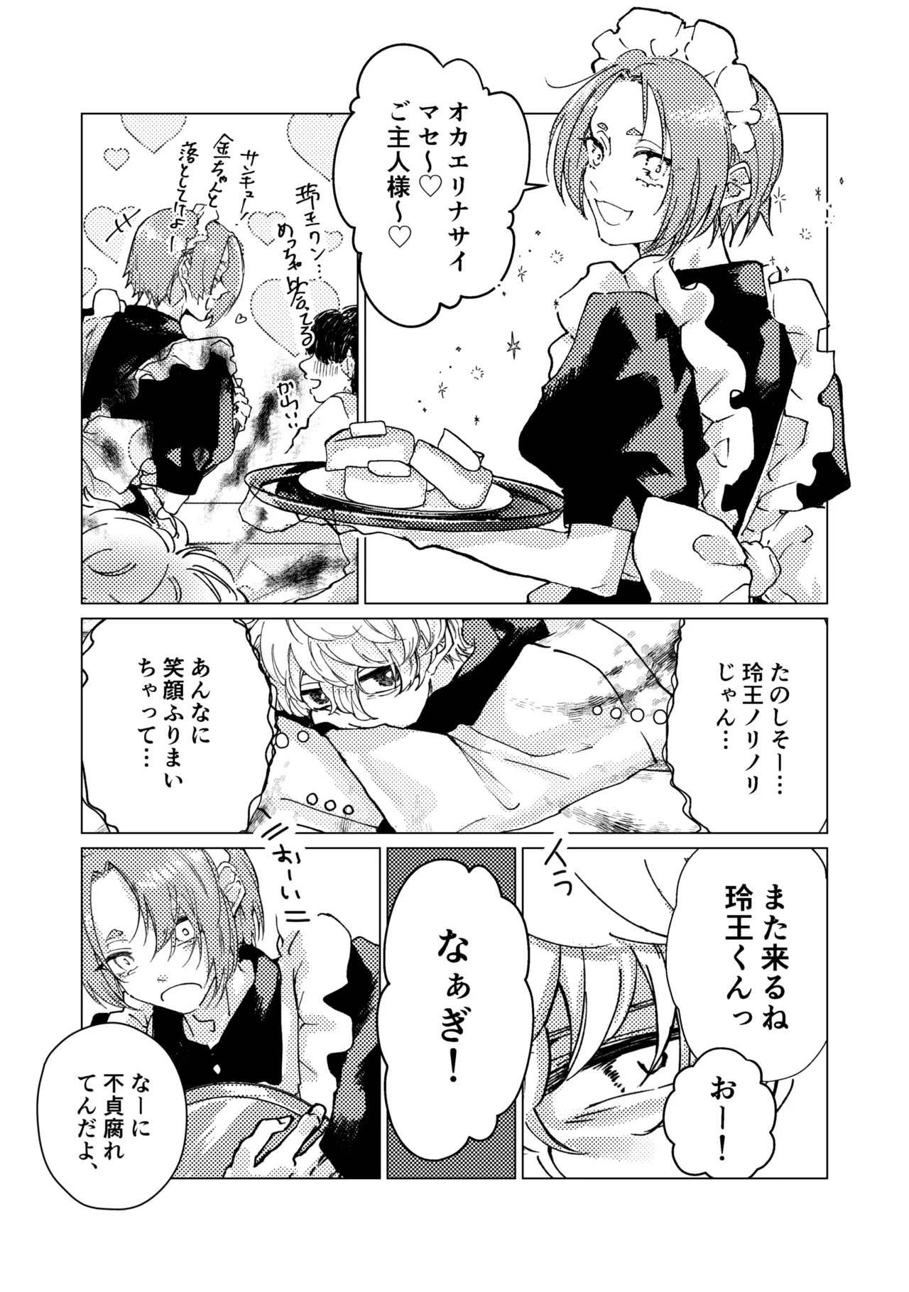 LOVE potion shot！ page 3 full