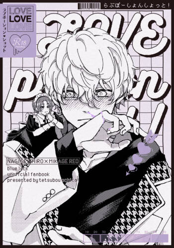 LOVE potion shot！ cover
