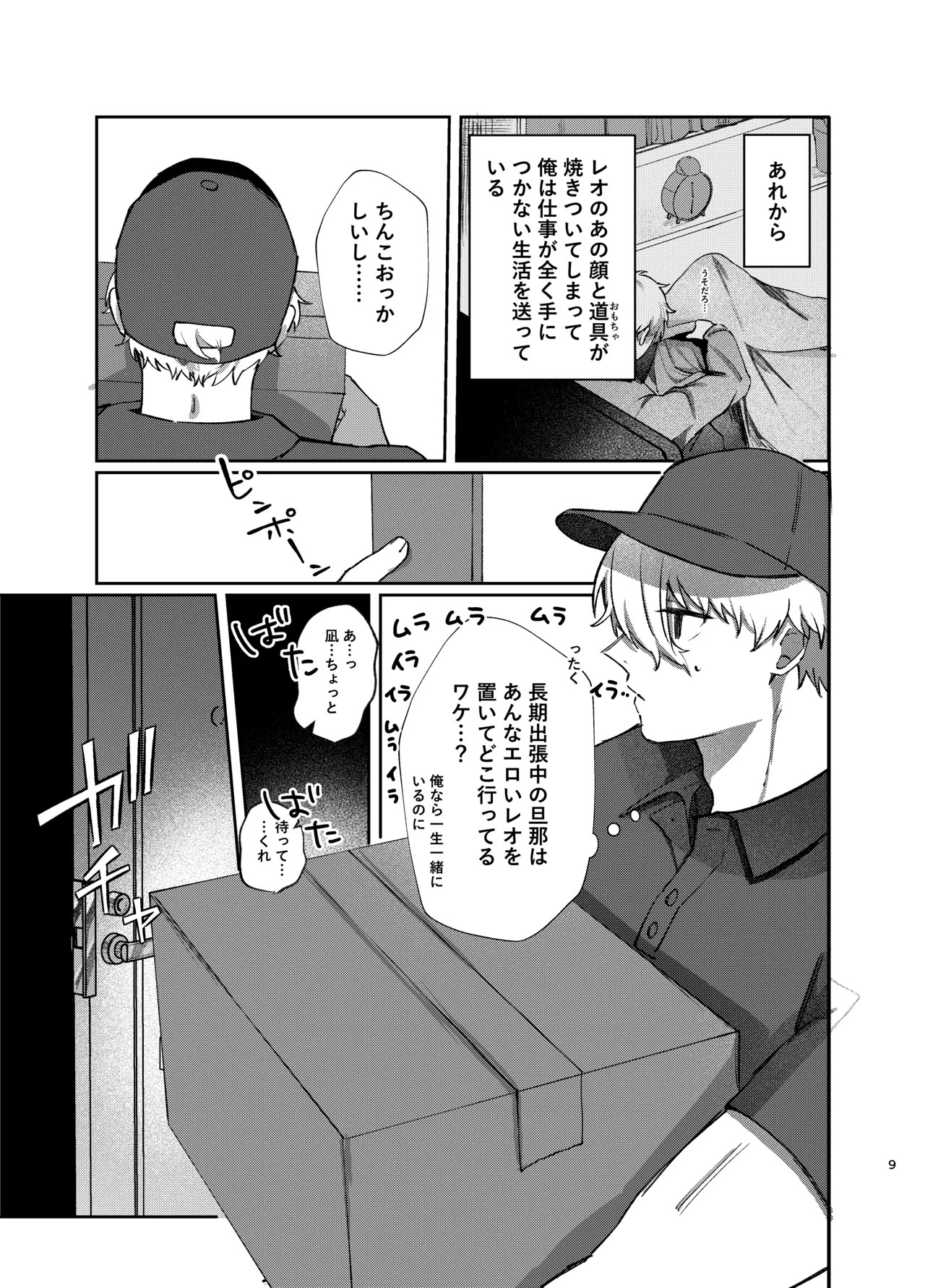 108回目のベルを鳴らして page 9 full