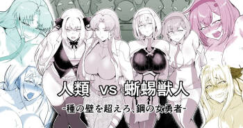 ロボックス 人類vs蜥蜴獣人編 cover