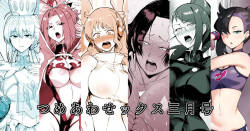 つめあわせックス