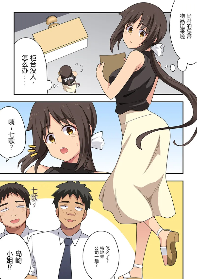 新妻七歌の露出オフィス page 2 full
