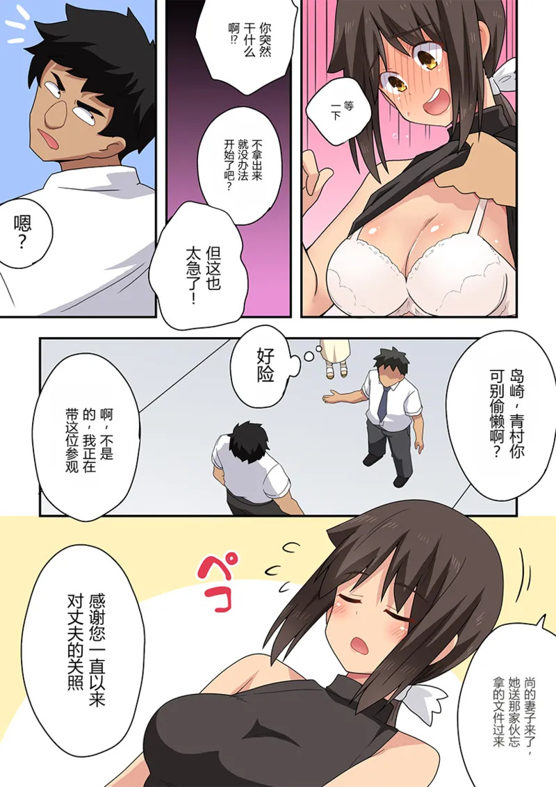 新妻七歌の露出オフィス page 6 full