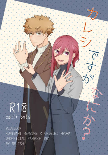 カレシですがなにか？ cover