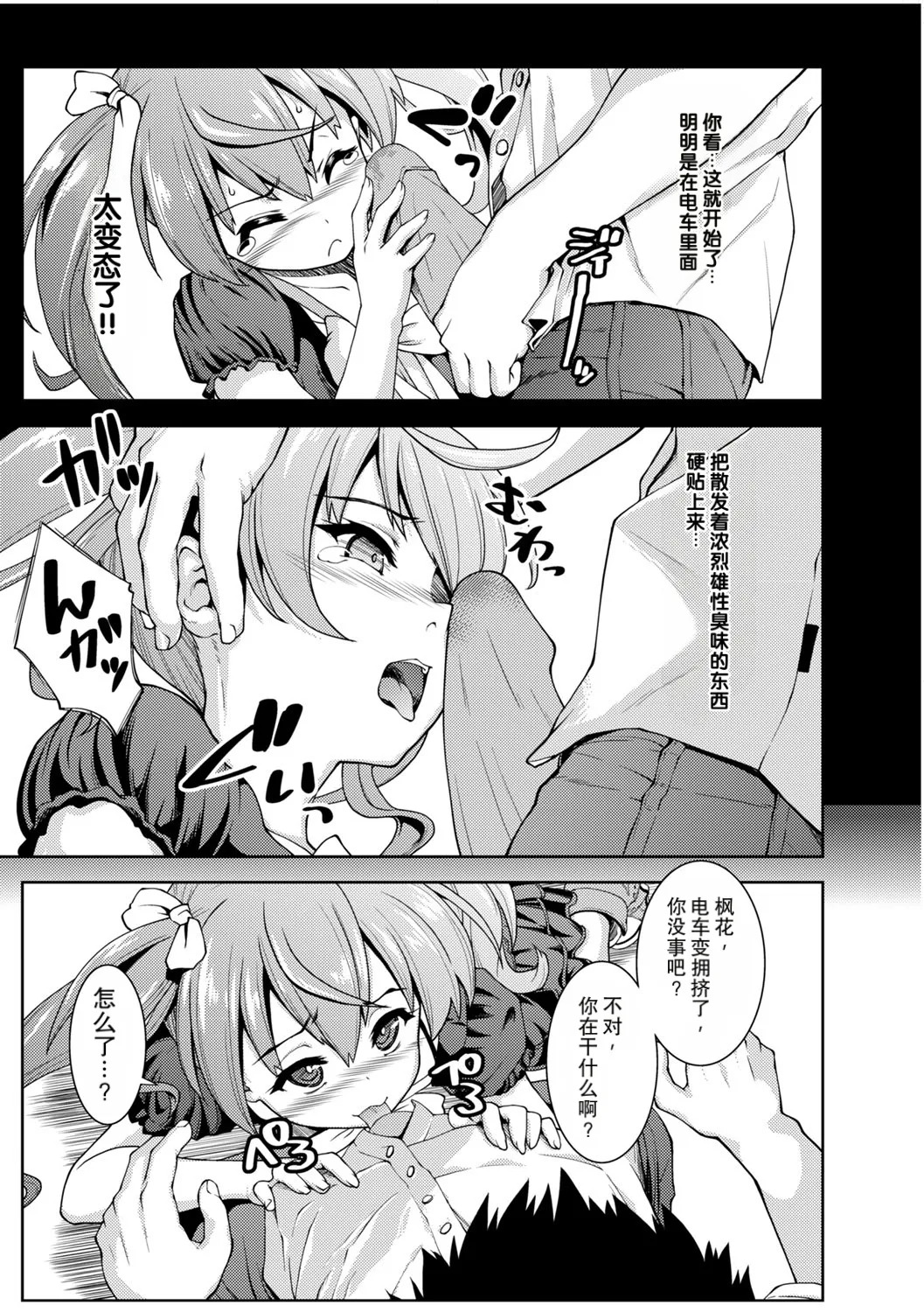 wan ru-mu samaー２ page 3 full