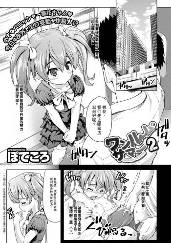 wan ru-mu samaー２ cover