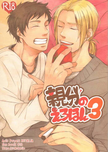 Oyabun no Erohon 3 cover