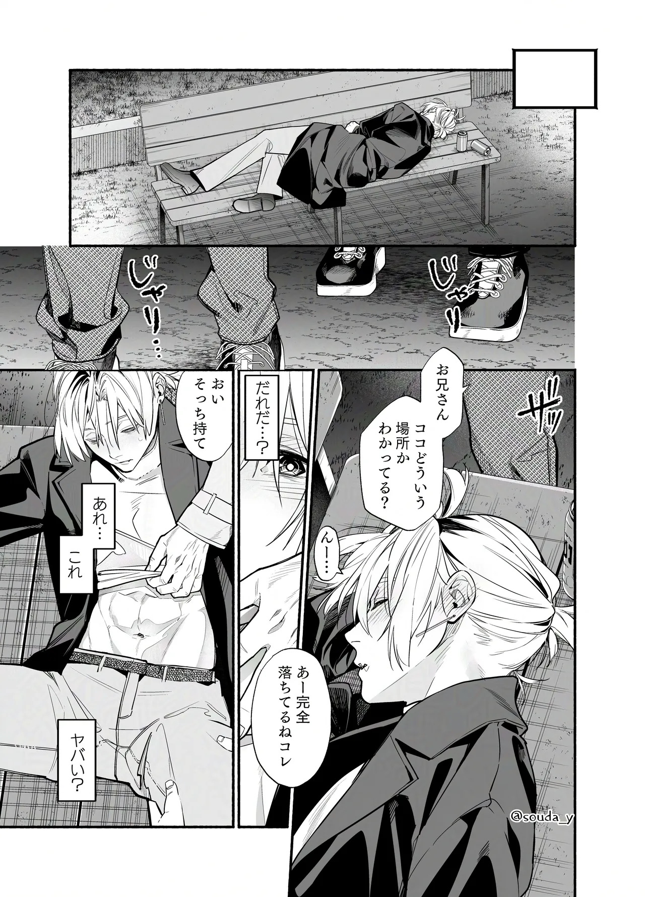 バイトクビになって女に拾われる話-出会い編- page 10 full