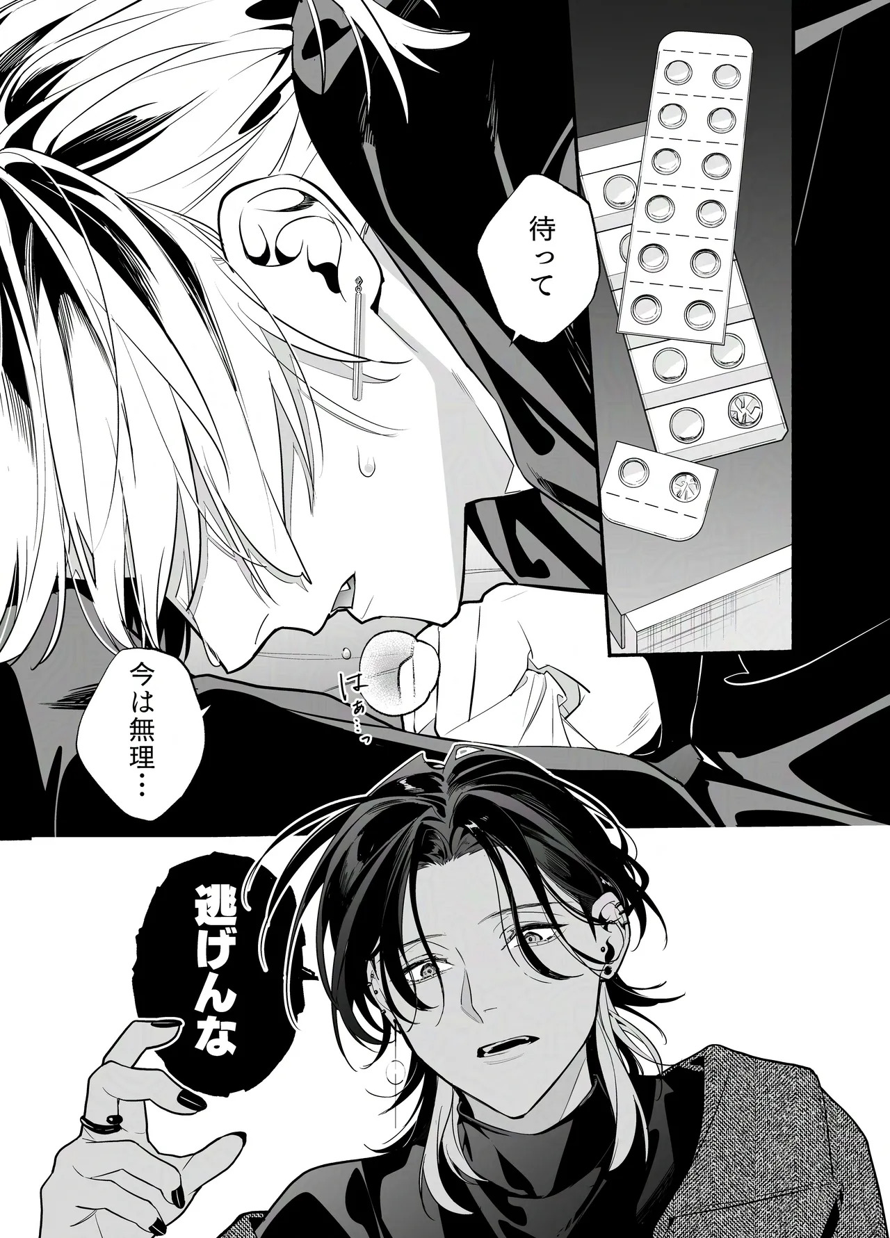 バイトクビになって女に拾われる話-出会い編- page 5 full