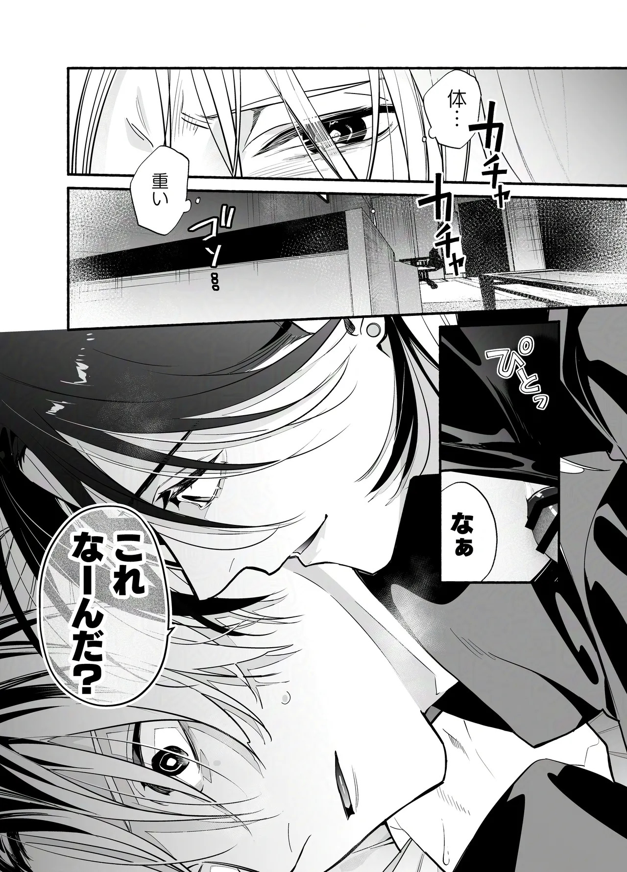 バイトクビになって女に拾われる話-出会い編- page 6 full