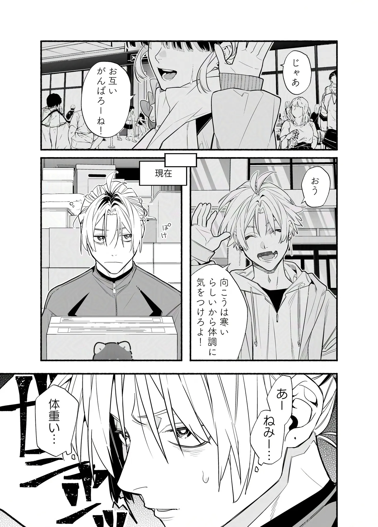 バイトクビになって女に拾われる話-出会い編- page 8 full