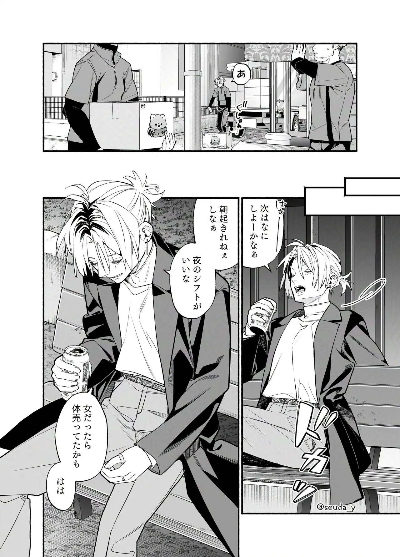 バイトクビになって女に拾われる話-出会い編- page 9 full