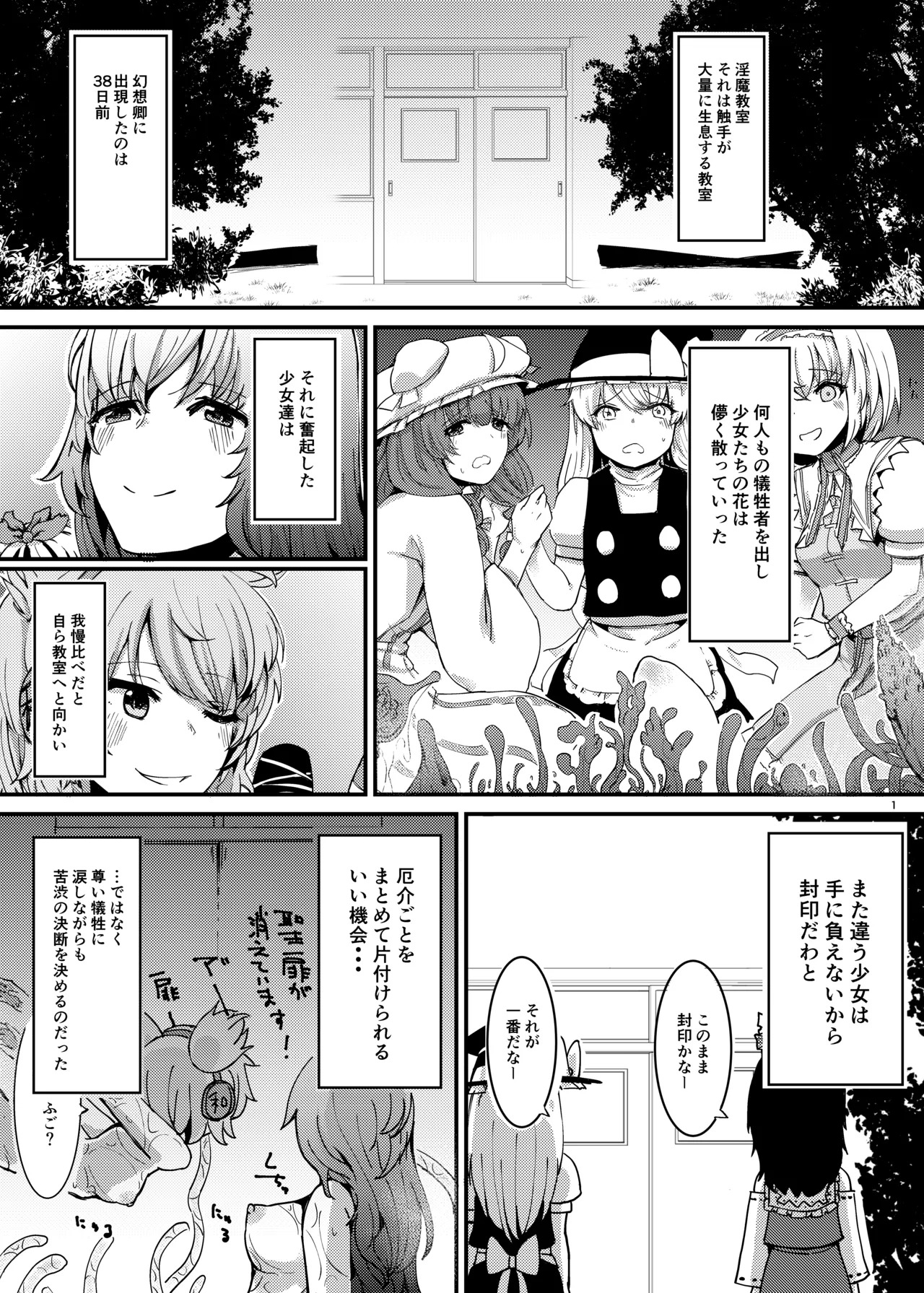 Shokushu Nyurunyuru Inma Kyoushitsu ga Gensoukyou Iri Append 38-Nichi go... page 2 full