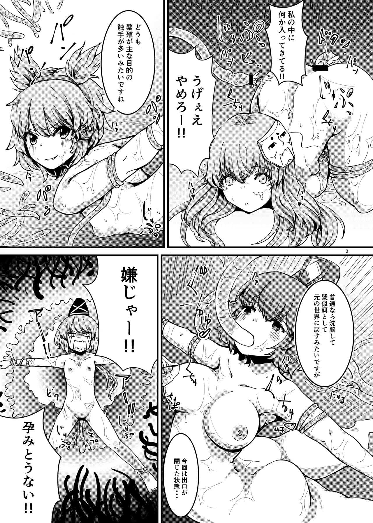 Shokushu Nyurunyuru Inma Kyoushitsu ga Gensoukyou Iri Append 38-Nichi go... page 4 full