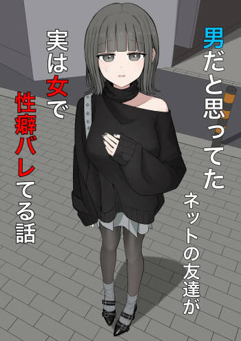 Otoko da to Omotteta Net no Tomodachi ga Jitsu wa Onna de Seiheki Bareteru cover
