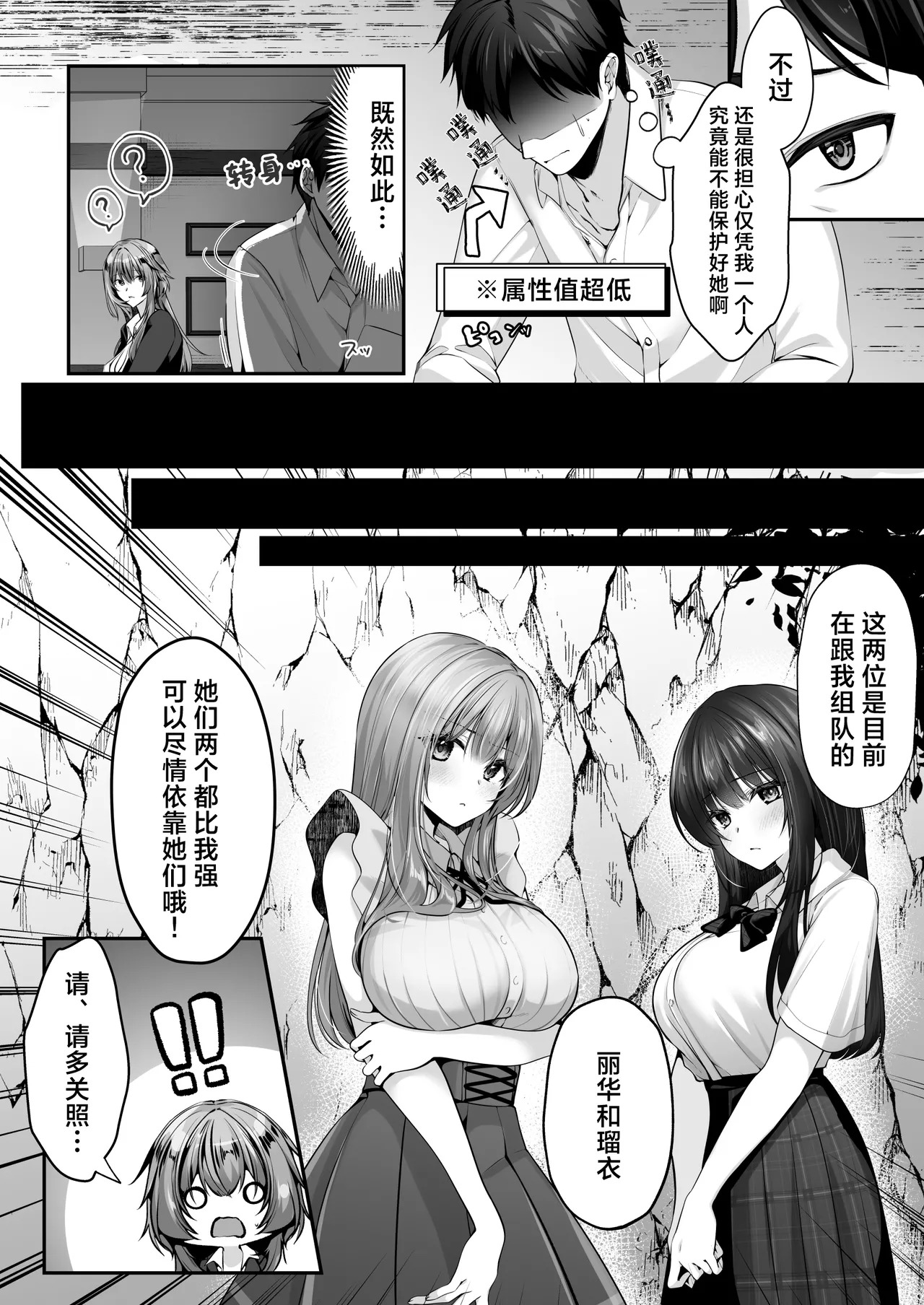 Sex Leveling 3 ~Bijin Shachou to Dungeon Tansaku ni Ittara Zenmetsu shisou ni Natta node Sex de Norikoeru Hanashi~ | 我做爱升级~和美女社长一同探索地牢却濒临团灭，遂以做爱破局~ page 8 full