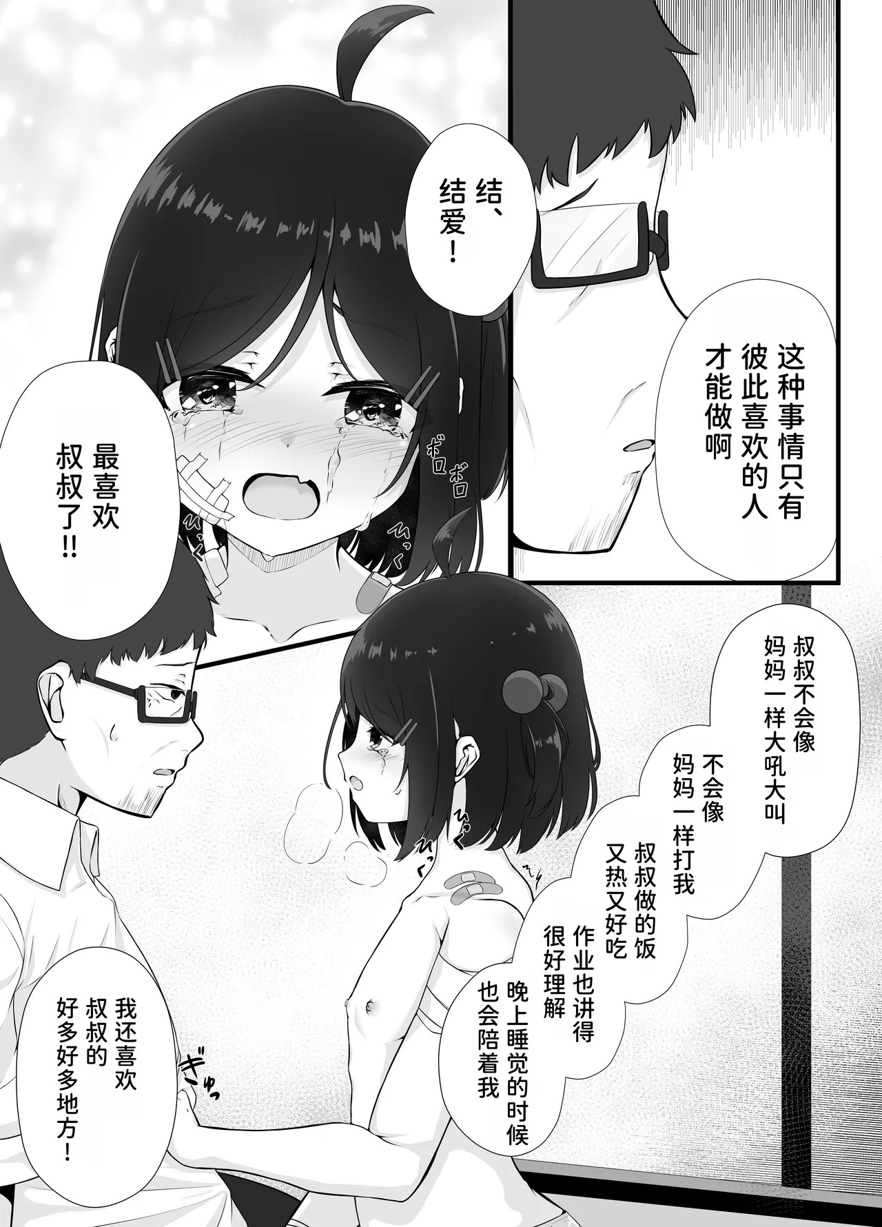 Maiban Donarigoe ga Kikoetekuru Tonari no Ie no Onnanoko ni Yasashiku Shitara Natsukareta Hanashi | 关于我照顾了那个每晚都能听到咆哮声的邻家女孩后被她黏上了的这件事 page 10 full