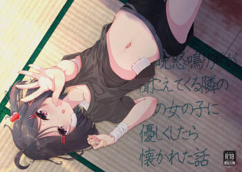 Maiban Donarigoe ga Kikoetekuru Tonari no Ie no Onnanoko ni Yasashiku Shitara Natsukareta Hanashi | 关于我照顾了那个每晚都能听到咆哮声的邻家女孩后被她黏上了的这件事 cover