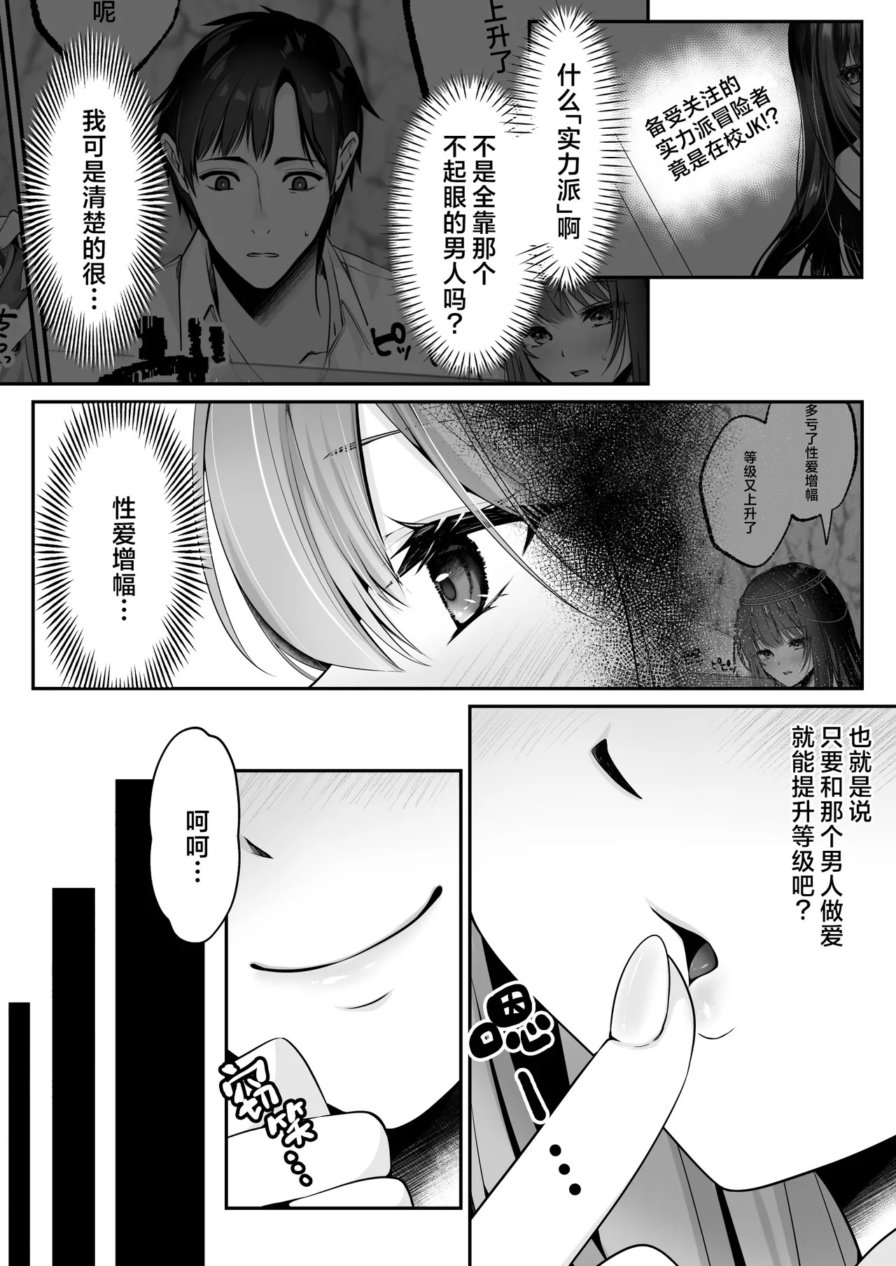 Sex Leveling 2 ～Miryo Skill de NTR o Shikakete Kita Gravure Idol ni Gachibore Sarete Dekiai JK to Issho ni Harem 3P Suru Hanashi～ | 只要做爱 就能提升等级 2 page 4 full