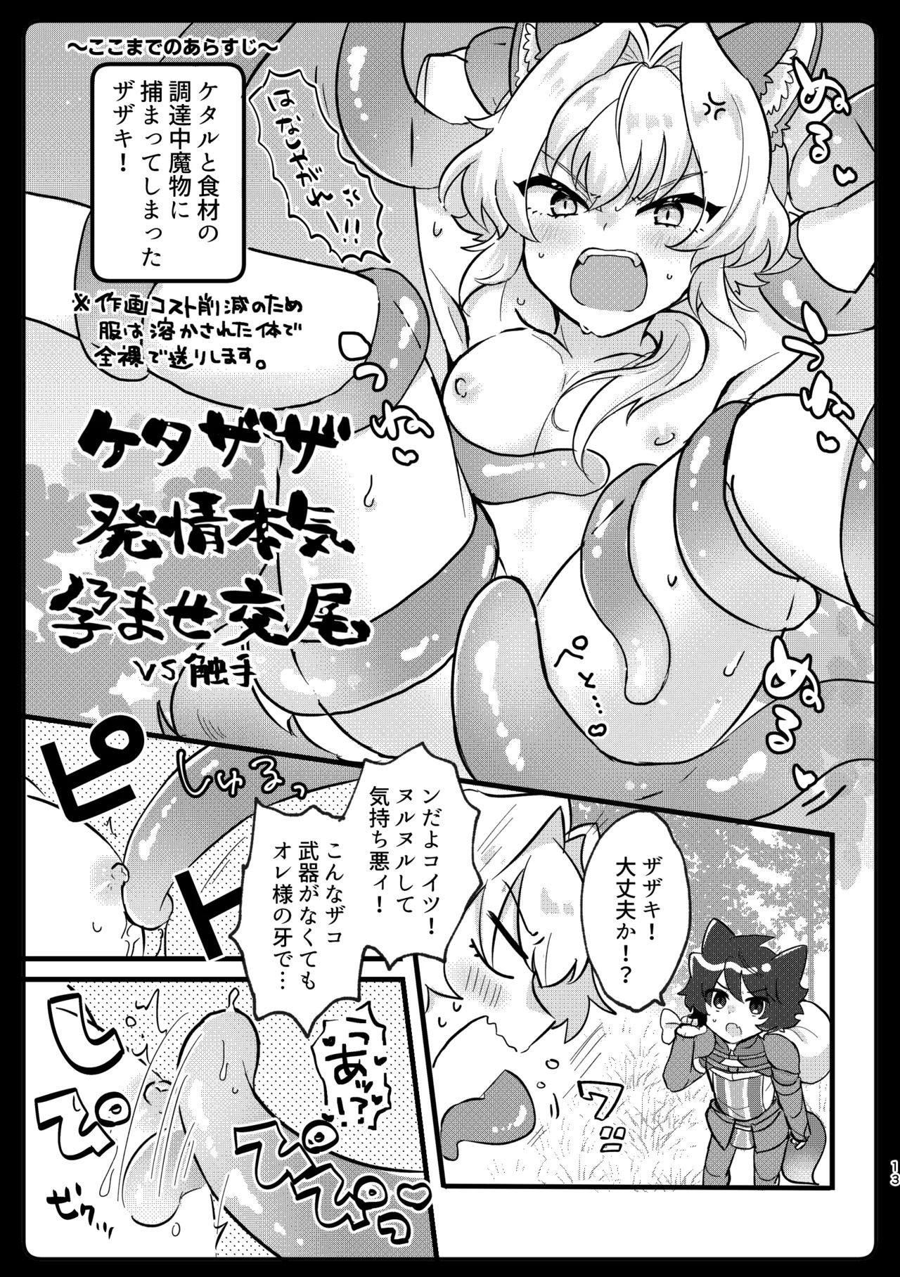 ケダモノだもの！ page 9 full