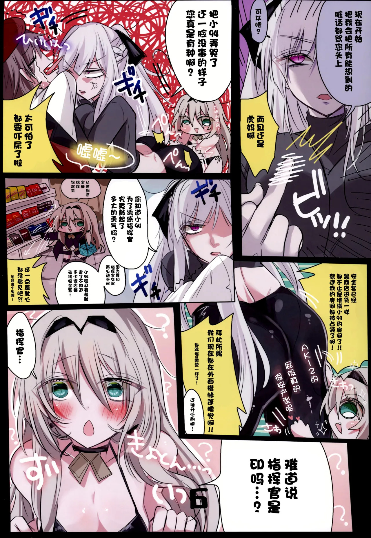 Kawaii AN-9 wa osoro4a! page 7 full