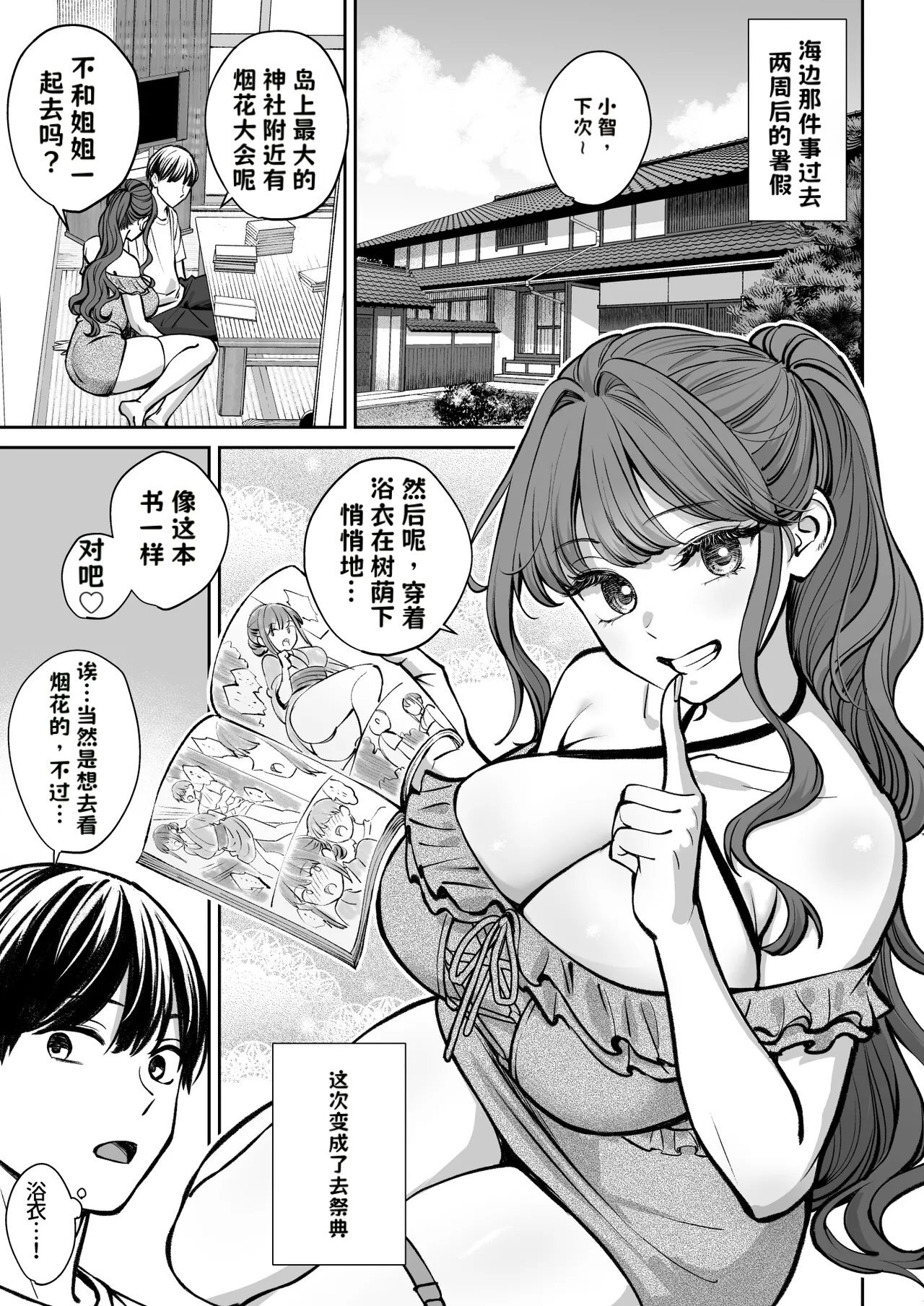 Totsuzen Ane ga Dekita Hanashi 4 page 2 full