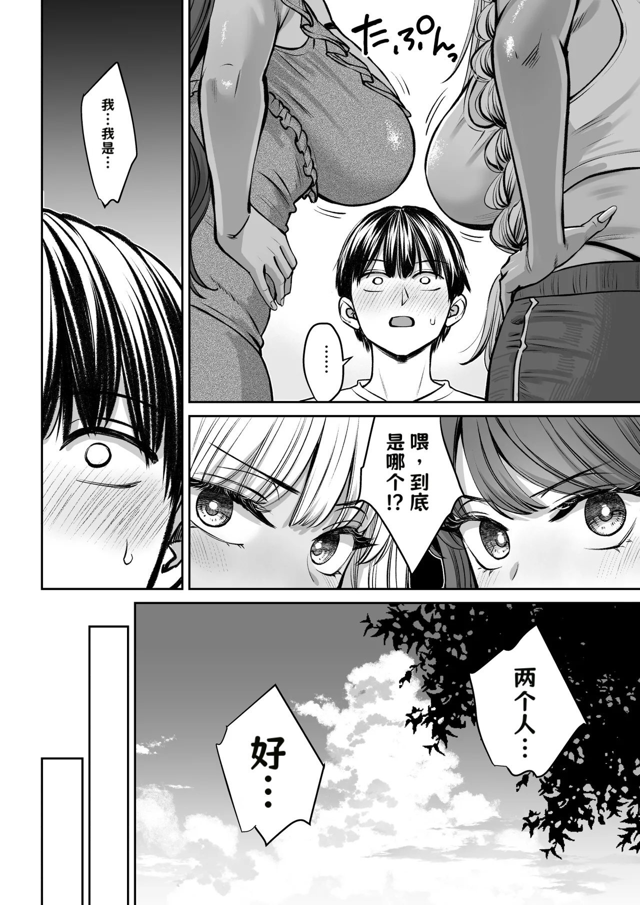 Totsuzen Ane ga Dekita Hanashi 4 page 5 full