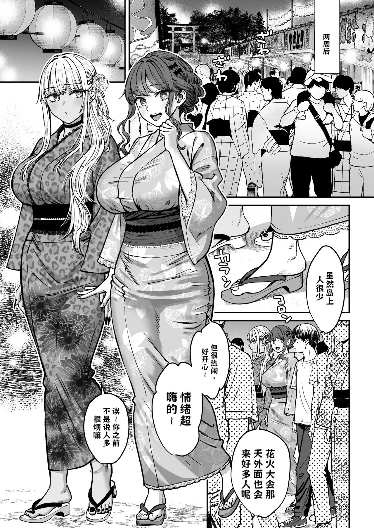 Totsuzen Ane ga Dekita Hanashi 4 page 6 full