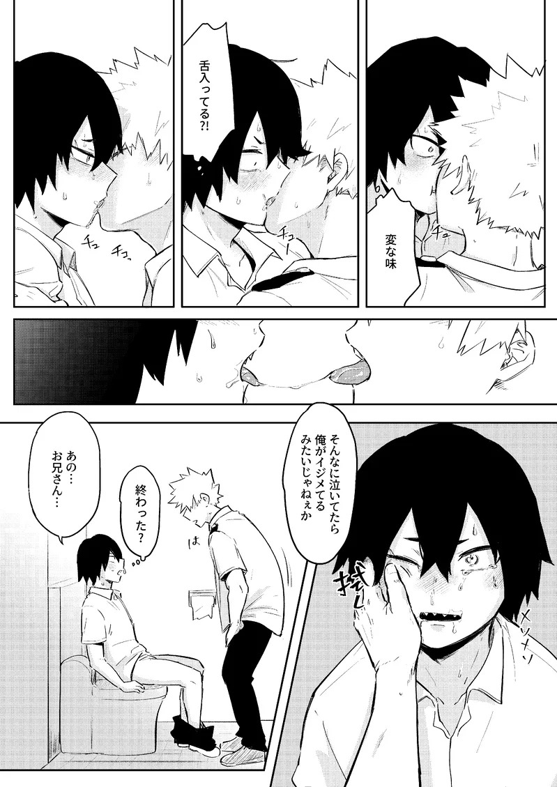 俺は鋭児郎けどてめーの鋭児郎じゃねぇ page 10 full