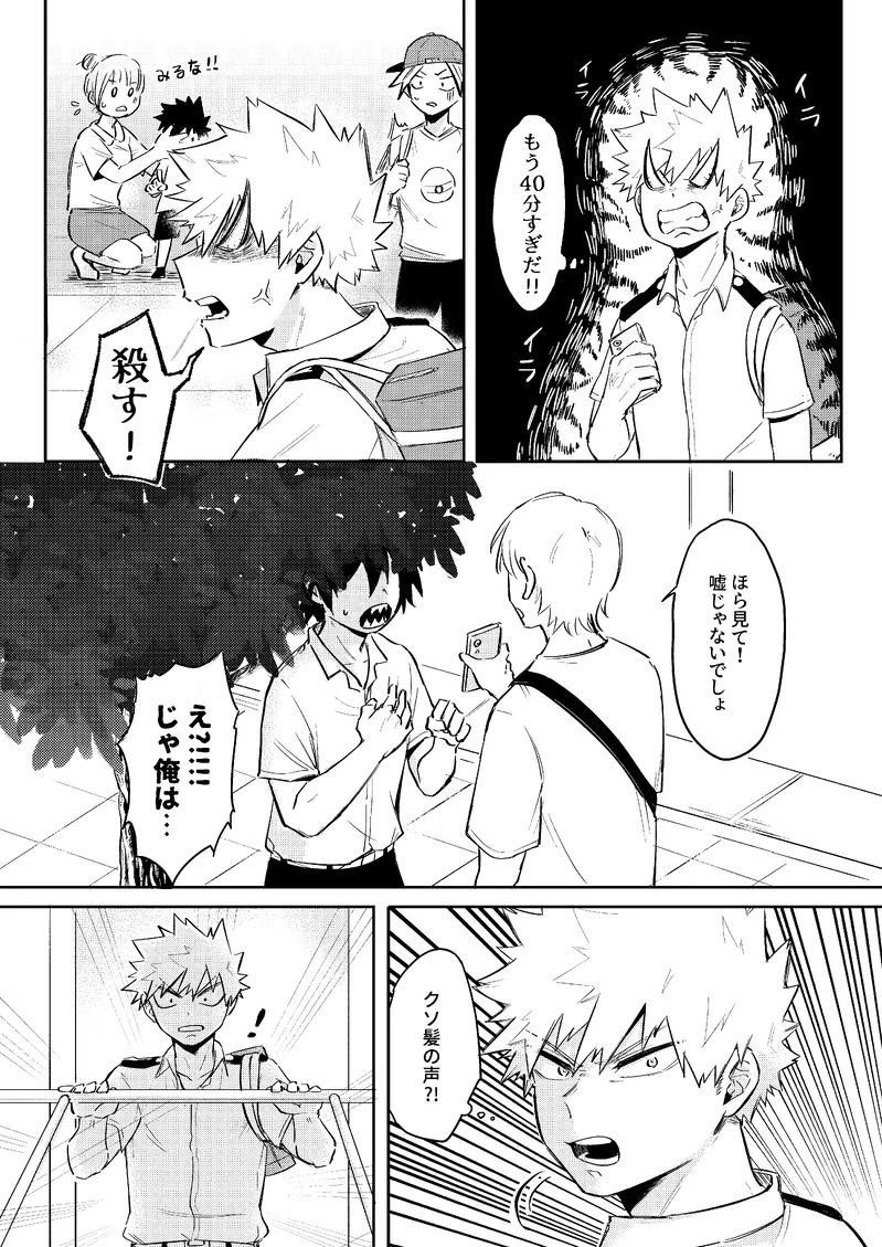 俺は鋭児郎けどてめーの鋭児郎じゃねぇ page 3 full