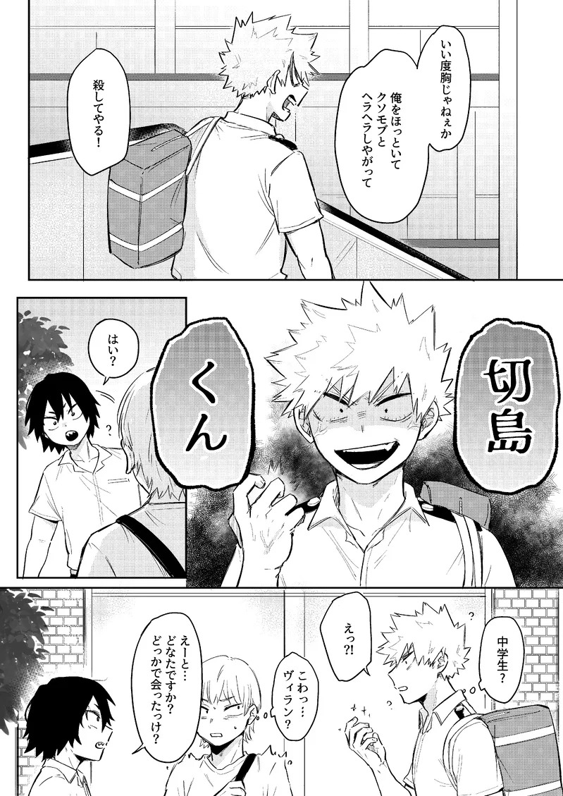 俺は鋭児郎けどてめーの鋭児郎じゃねぇ page 4 full