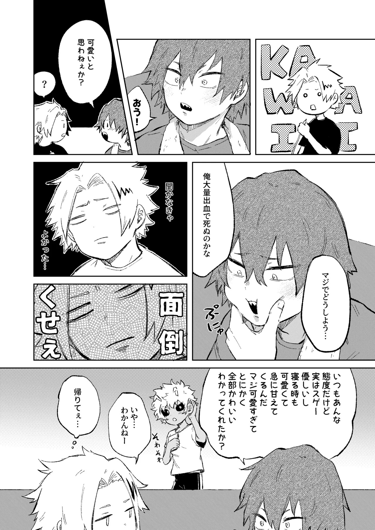切島くんの恋愛トレーニング page 4 full