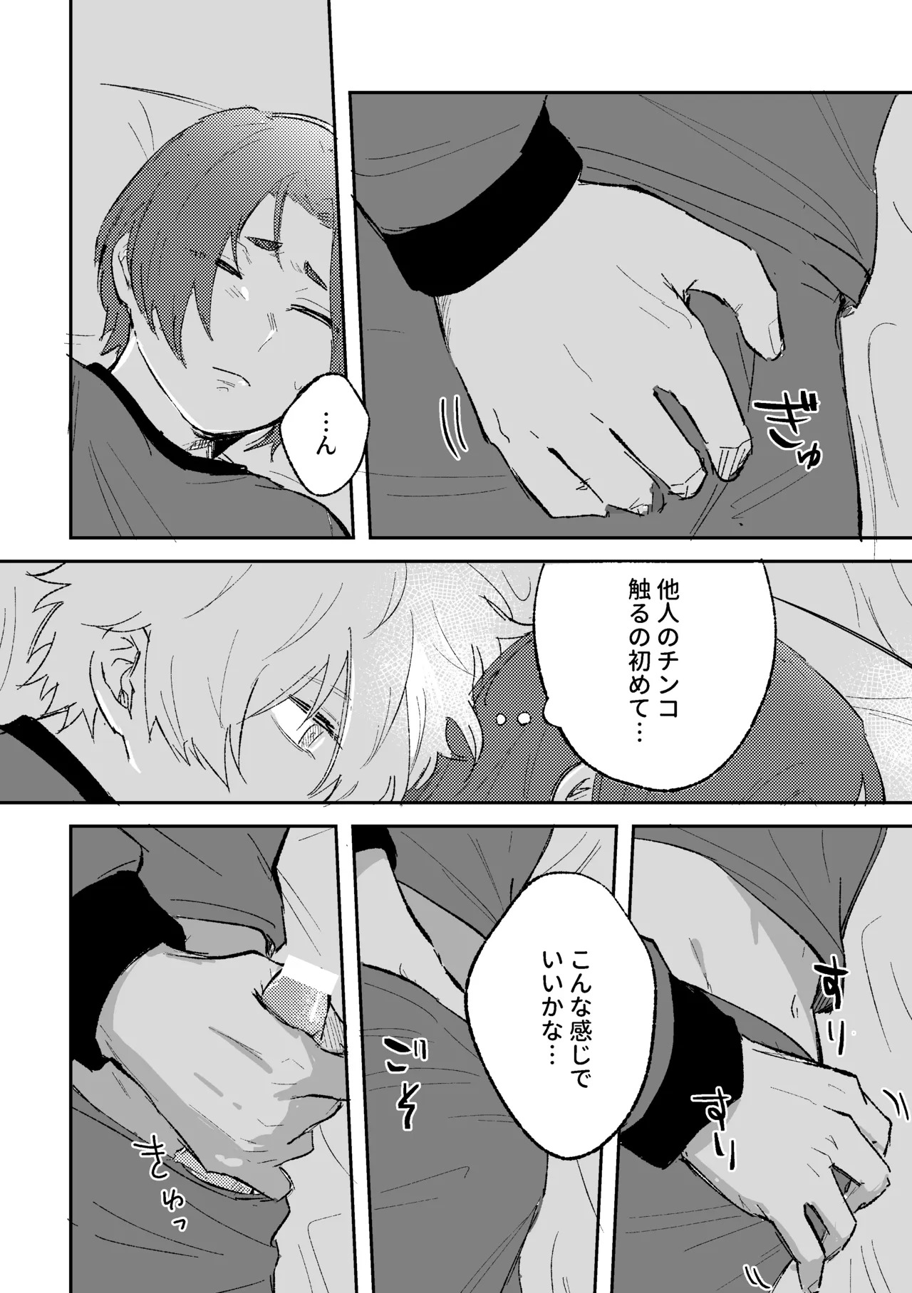 御曹司の添い寝 page 10 full