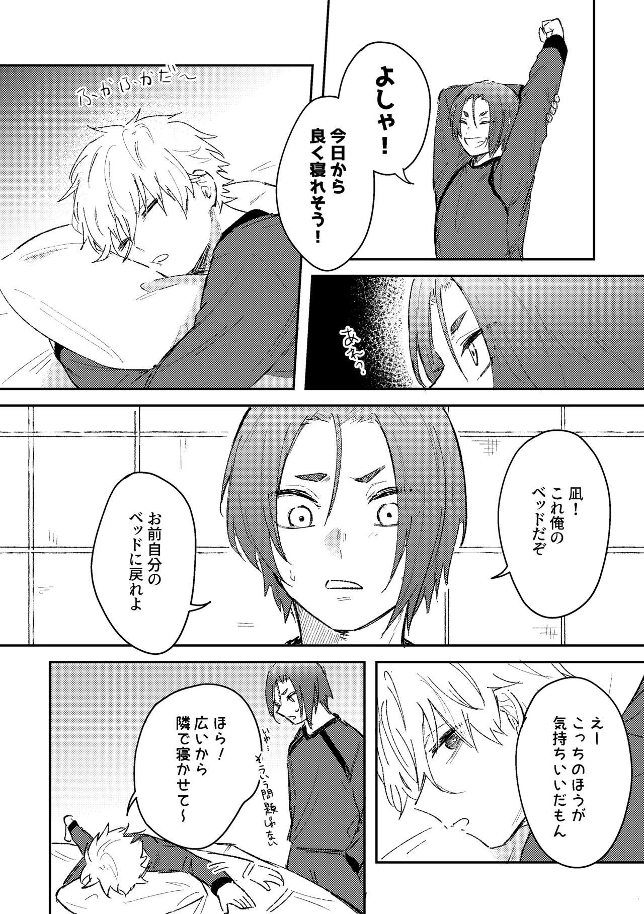 御曹司の添い寝 page 3 full
