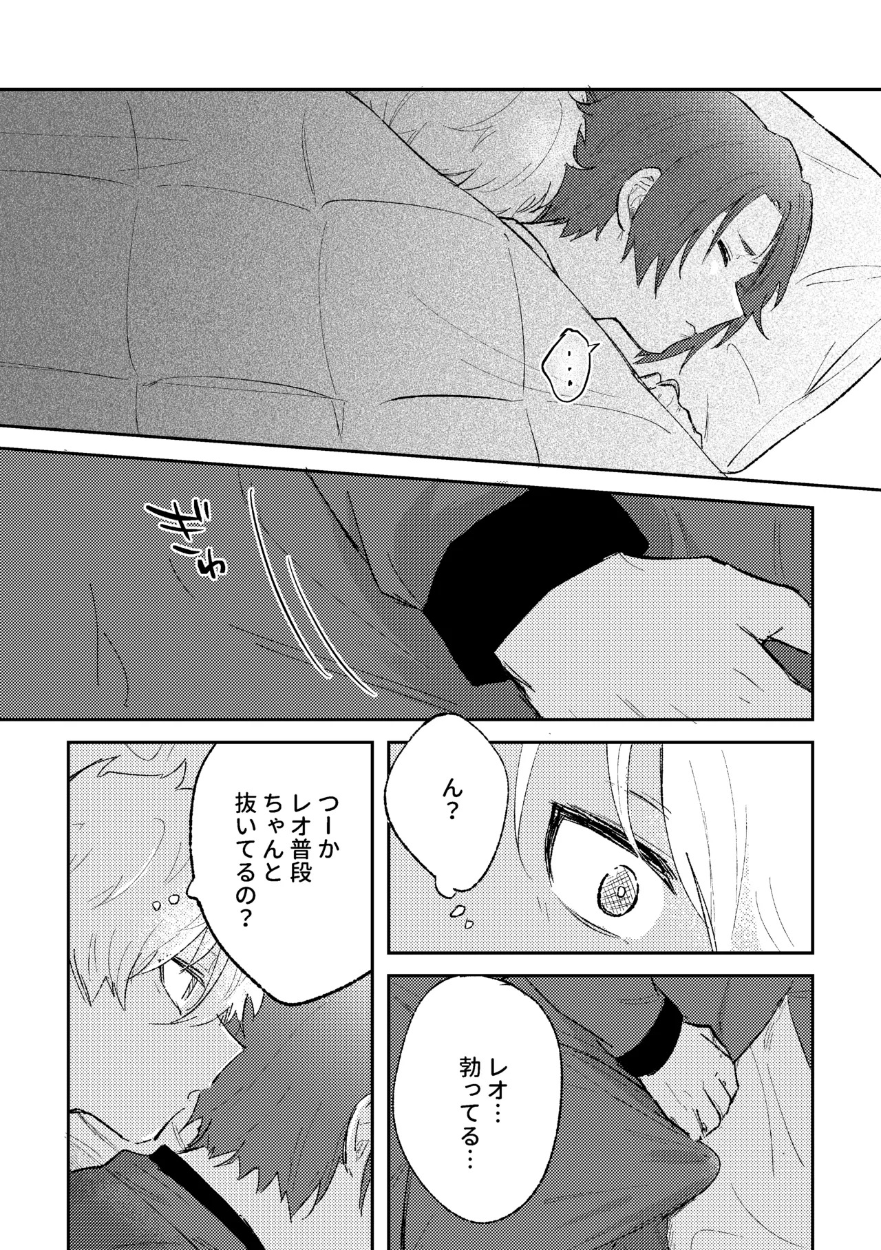 御曹司の添い寝 page 9 full