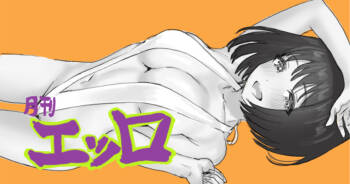 月刊エッロ モノクロ5ページ cover