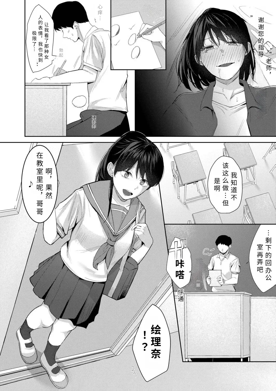 seiteki zettyou wo osie te！〜 sei tisiki zero noJK imouto toSEX kobetu zyugyou〜【AI translation】 page 4 full