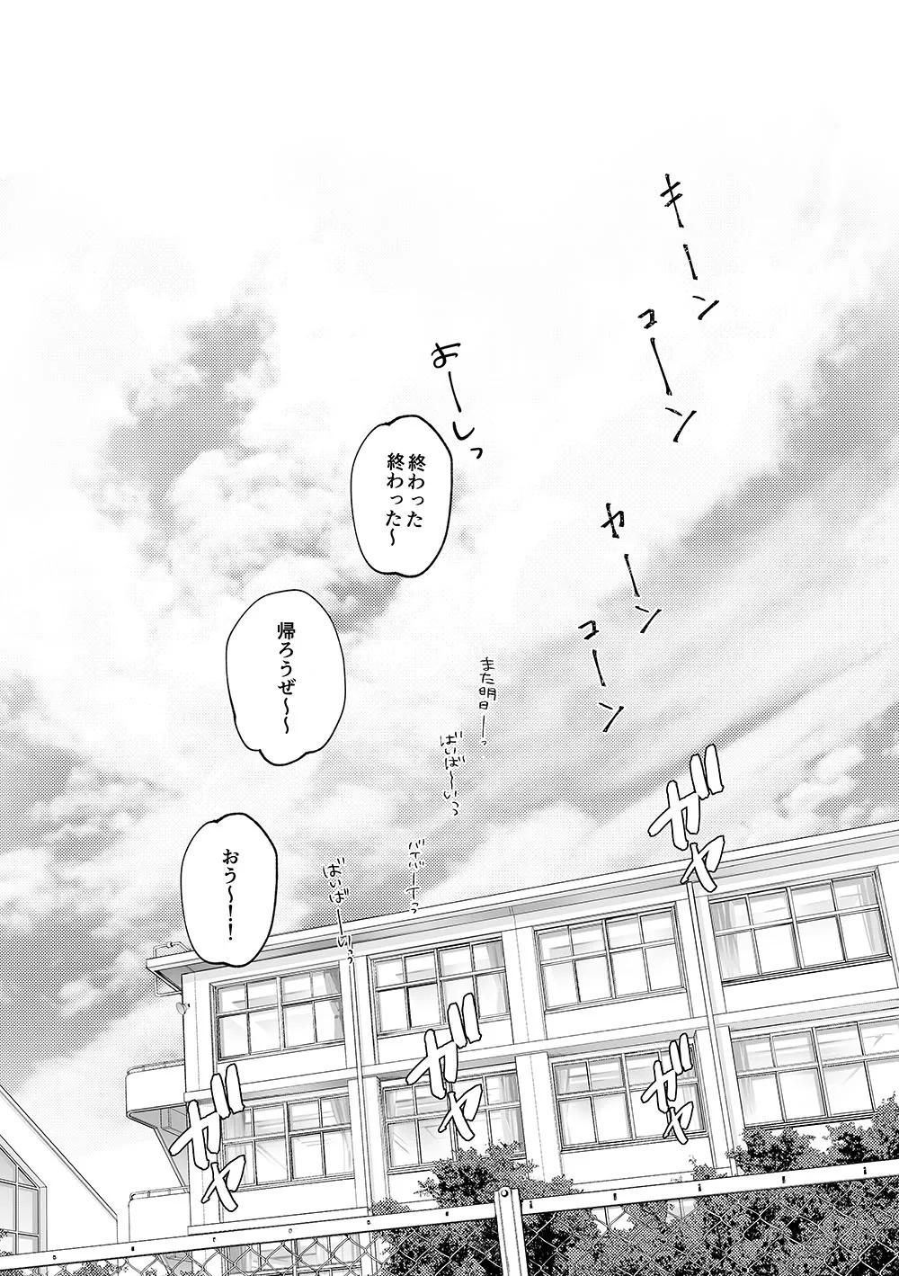 三郎っ頼むっ page 3 full