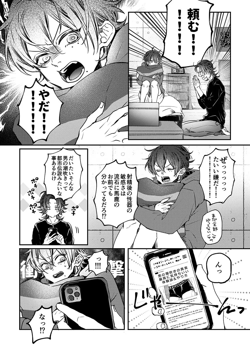 三郎っ頼むっ page 7 full
