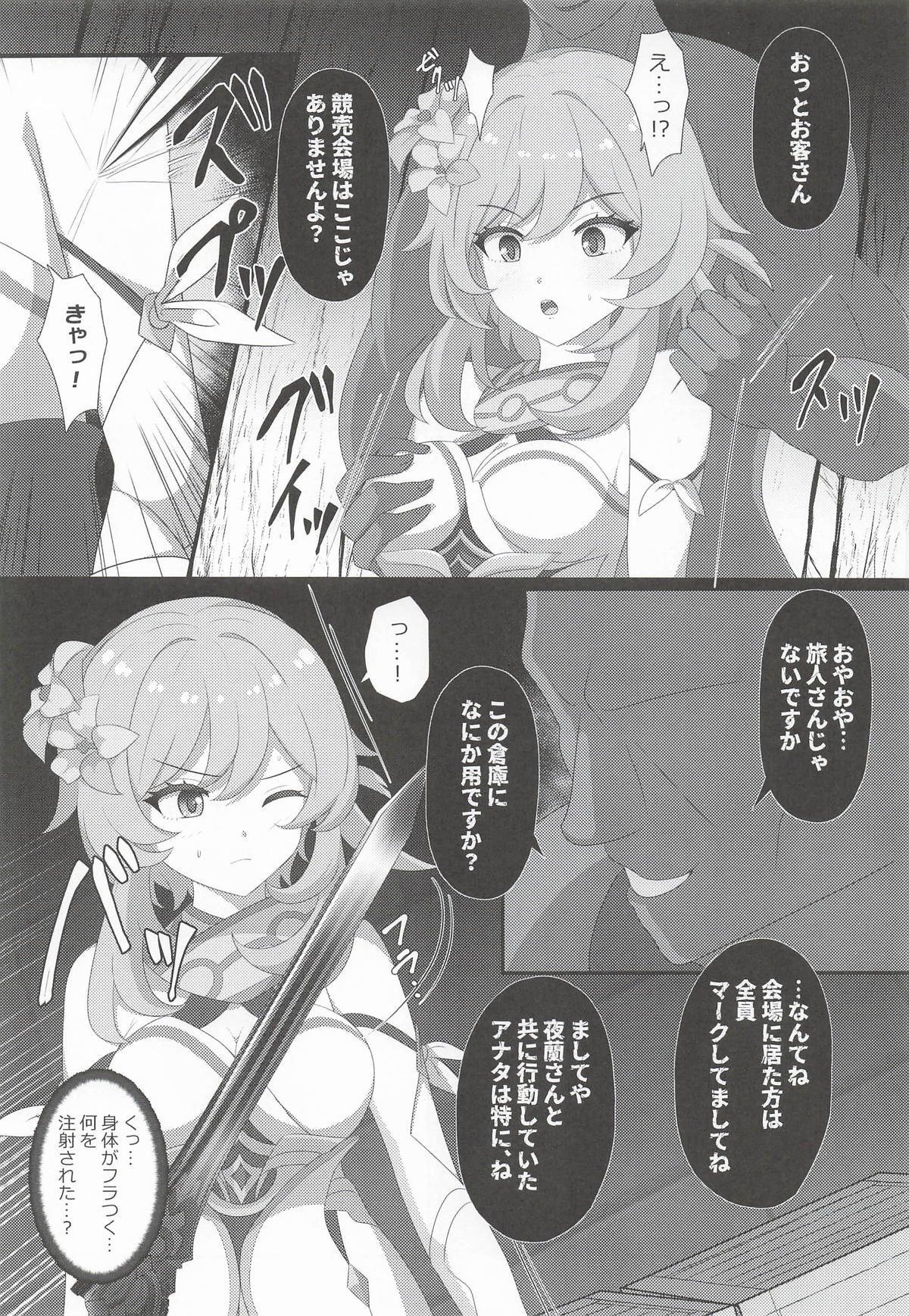 Yoiyami no Chousakan sono Shousoku o Tatsu page 10 full