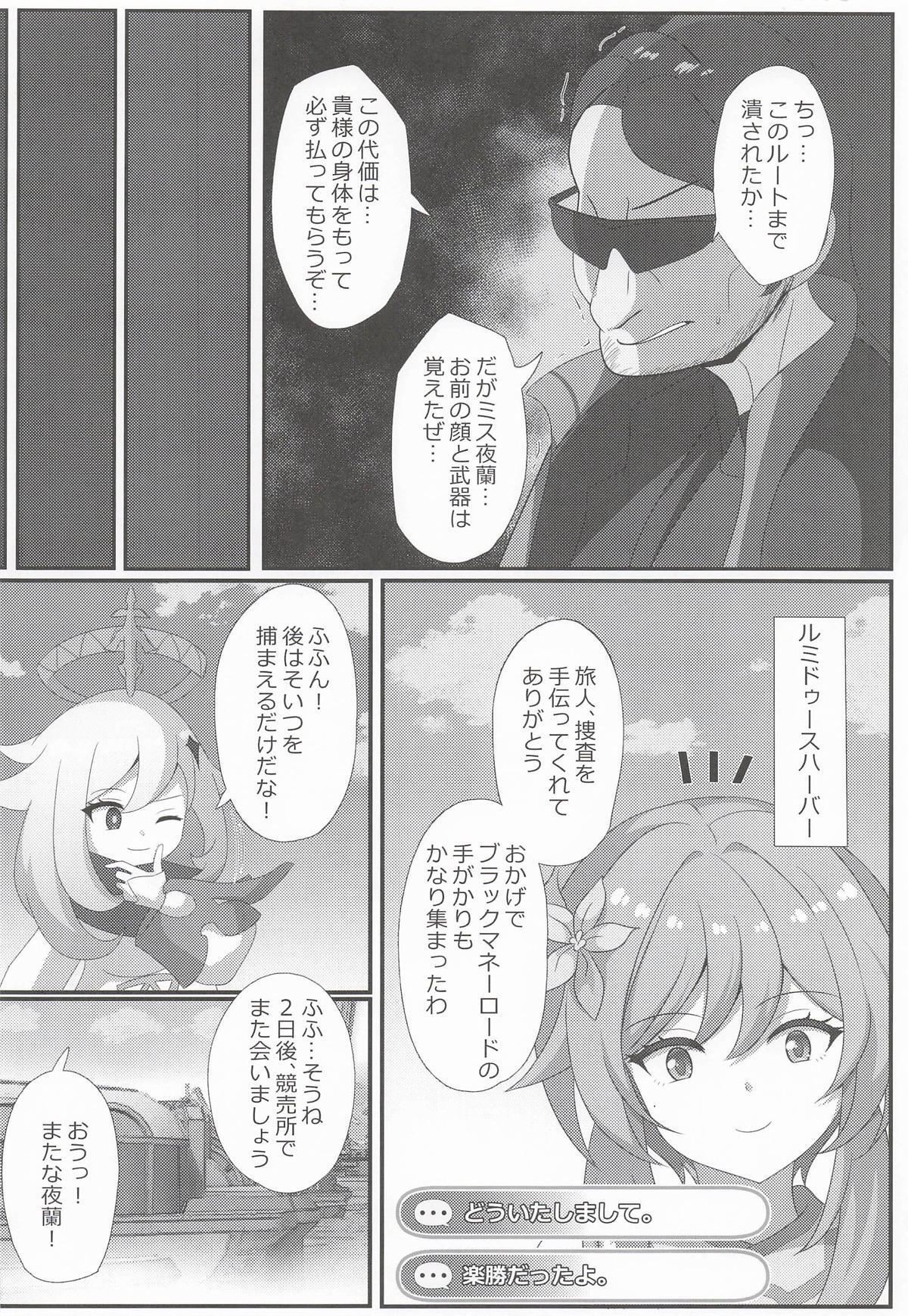 Yoiyami no Chousakan sono Shousoku o Tatsu page 3 full