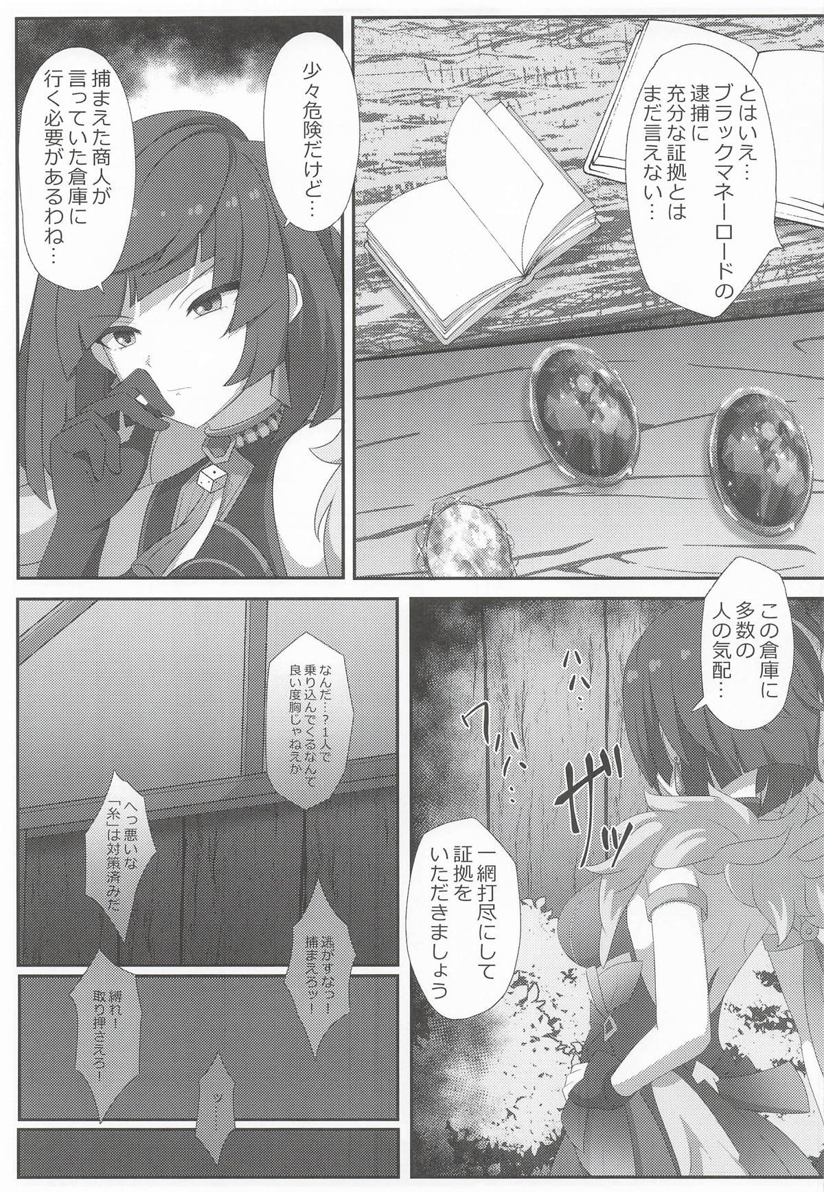 Yoiyami no Chousakan sono Shousoku o Tatsu page 4 full